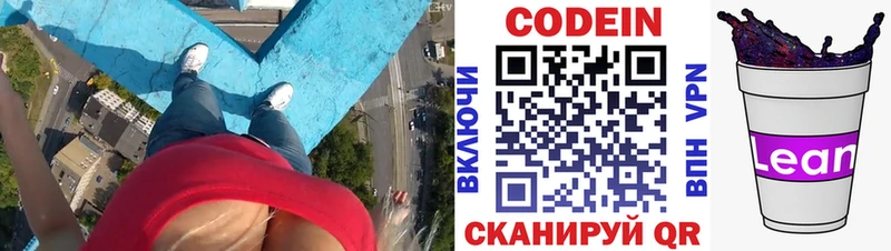 хочу Волчанск Кодеиновый сироп Lean напиток Lean (лин)